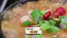 청량리역 광주식당! 냄비밥 원조 ′청국장′ 레시피