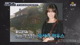 억소리나는 집부자 스타 2위는 송혜교, 삼성동 집이 115억원!