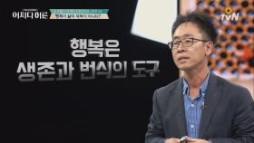 행복은 뇌속의 신호등이다?!