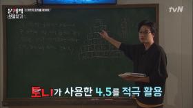 폐교에서도 빛나는 이장원의 강사포스 (ft. 토니안)