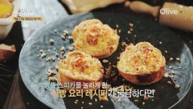 먹방돌 스피카를 놀라게한 식빵 요리는?!