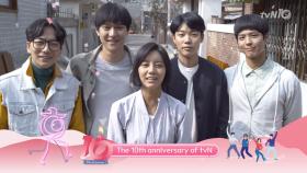 [tvN10 Festival] D-3, 지금 여기 즐거움의 시작 !