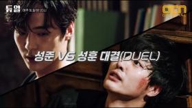 [메이킹] '좌'성준 VS '우'성훈, 당신의 선택은?! 양세종 '극과 극' 매력탐구 (ft. 성훈 아지트 최초공개)