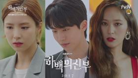 [선공개] ′하백의신부 2017′ 1~4화 하이라이트 몰아보기!