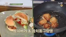 캔요리의 신세계! 통조림으로 한 끼 식사 뚝딱