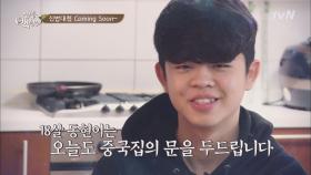 김구라, 배달 음식에 빠진 ′동현이′를 구해라!