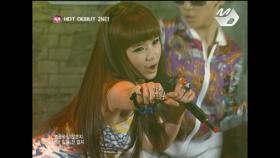 2009년, 투애니원(2NE1)의 데뷔무대! FIRE