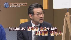 일제만큼 서대문 형무소를 즐겨 쓴 독재정권