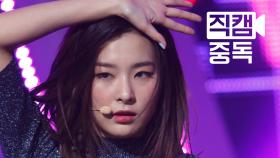 레드벨벳 슬기 직캠 Cool Hot Sweet Love @엠카운트다운_160317