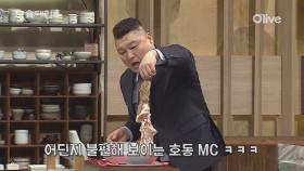 [선공개] 휴.. 또 거시긴가..? 사슴꼬리의 등장!