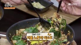 강남구 도산대로 뜨리앙! '차돌 노른자 비빔 리소토' 레시피