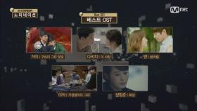 [2016 MAMA] Best Music Video/OST Nominees