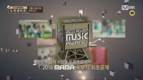 [2016 MAMA] Nomination Live on-air Announcement