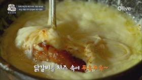 [가평] 여심저격 닭갈비 '가평잣' 치즈 퐁듀