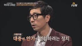 미성년자 성매매 혐의 총리, 3번이나 당선된 이유!?