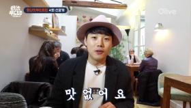 [선공개]'빵돌이' 권혁수, ＂엄마 빵 맛없어요 ＂