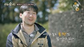 억대연봉 금융맨, 욜로족이 되다 ′하루하루가 믿기지 않아요′