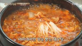 달콤하고 시원한 맛이 일품!! 얼큰~~한 민물 새우탕!