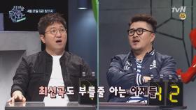 여섯 아재들! 드디어 트렌드에 눈뜨다?!