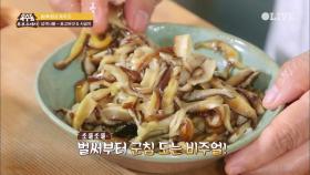 심영순의 삼색 나물 레시피 (1) 시금치와 표고버섯 삶기