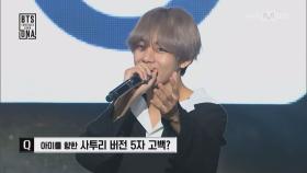 방탄소년단 ′100초 릴레이토크′｜COMEBACK SHOW