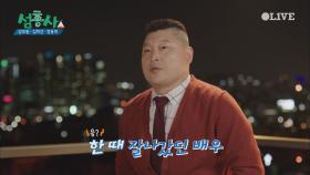 강호동, 김희선 ′한 때′ 잘 나갔던 여배우