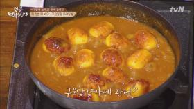 대박 레시피의 등장! ′구운달걀 카레덮밥′