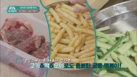 [옥수동소소한팁] 궁중 떡볶이 필수 재료 3가지와 대체재