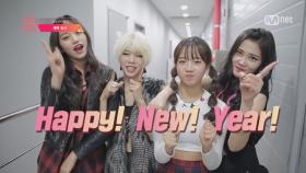 ＂국민 프로듀서님, 새해복 많이 받으세요＂ 새해 인사 from 101 소녀들