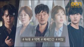 [스페셜] 드디어 만났습니다... 주연 4인방의 ＜듀얼＞ ′인생캐′ 프로필 선공개! #늑대형사_정재영 #최초악역_김정은 #복제인간_양세종 #비밀_서은수