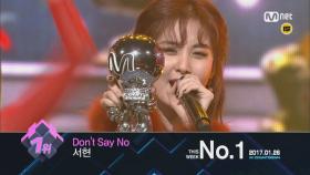 1월 마지막 주 1위 ′서현′의 ′Don′t say no′ 앵콜 무대! (Full ver.)