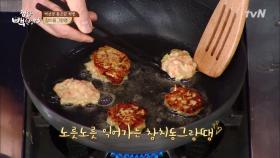 통조림 혁명! ′참치동그랑땡′ 만드는 법