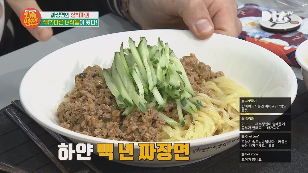 인천 차이나 타운에 위치한 유명한~하얀백년짜장!! : TV줌 인천 차이나 타운에 위치한 유명한~하얀백년짜장!!
