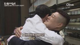 강호동의 따뜻한 위로, ′통일′이라는 두 글자에 눈물 흘리는 북한 고수