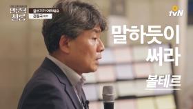 [인문학살롱-강원국]글 잘 쓰는 법, 특급 솔루션