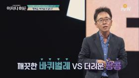 행복은 역겨움과 같다?