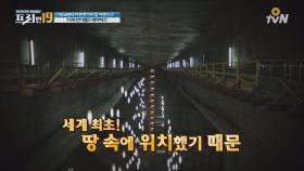 입이 떡! '120m 언더월드 테마파크'