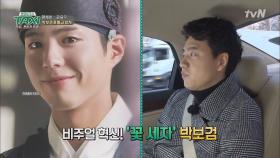 박보검, 김승수에 선물한 '7급 호텔 식당'의 정체는?!