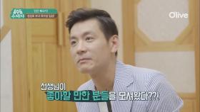 (선공개) 옥수당 일일체험 아빠 정성호의 심쌤 맞춤 성대모사