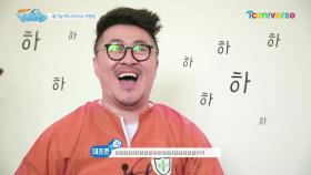 메이킹 코니코니 박사의 첫인상?! (feat.하하)
