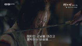 동로를 위한 희생? 군낭 최후를 맞다