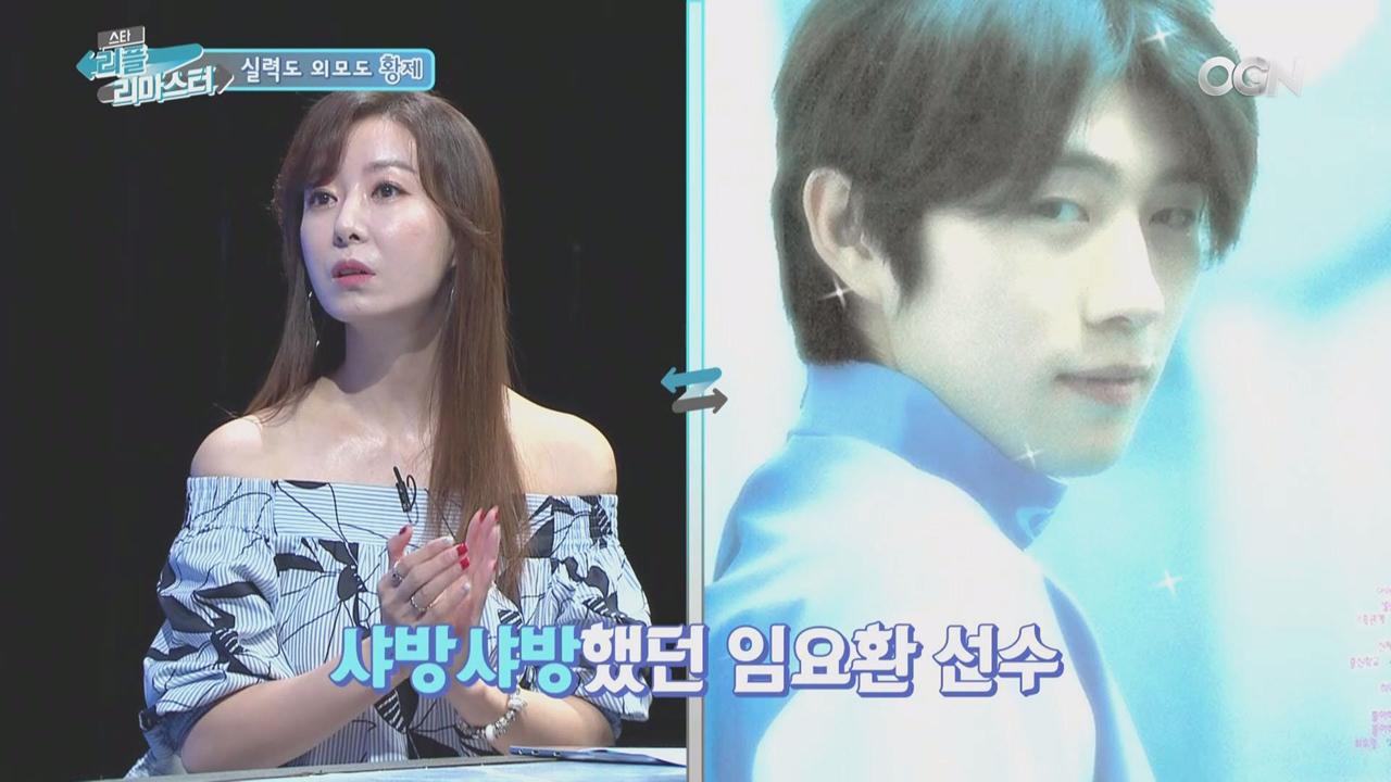 프로게이머들의 질투를 샀던 황제 임요환의 꽃미모 리즈 시절! [스타 리플 리마스터 6화 핫클립] | ZUM TV