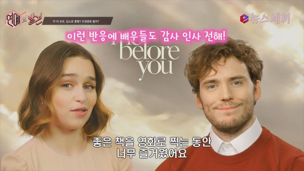 미 비포 유, 인생영화 입소문? 러브 액츄얼리 넘나? | ZUM TV