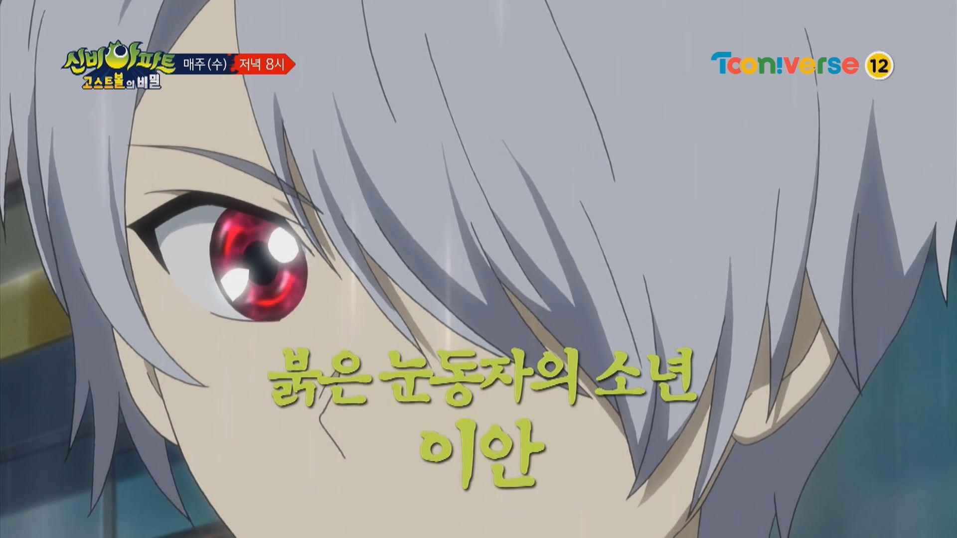 [예고] 붉은 눈동자의 소년, 이안! | ZUM TV