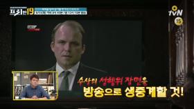 [선공개] 성행위 장면을 생중계해야, 공주가 풀려난다?! 멘붕의 연속 ＜블랙 미러＞