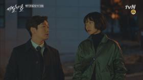 조승우X배두나, 극과극 검경콤비 본격적인 공조 START!