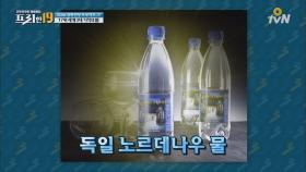 기적의 水 '노르데나우' 마시면 장수한다고?