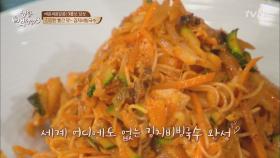 감칠맛 폭발! 여름철 입맛 헌터 ′김치비빔국수′