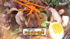 성시경X최성만 대가의 ′간장 전골 떡볶이′ 레시피