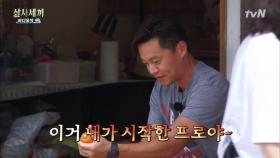 삼시세끼부심 서지니! ＂내가 시작한 프로그램이얏＂